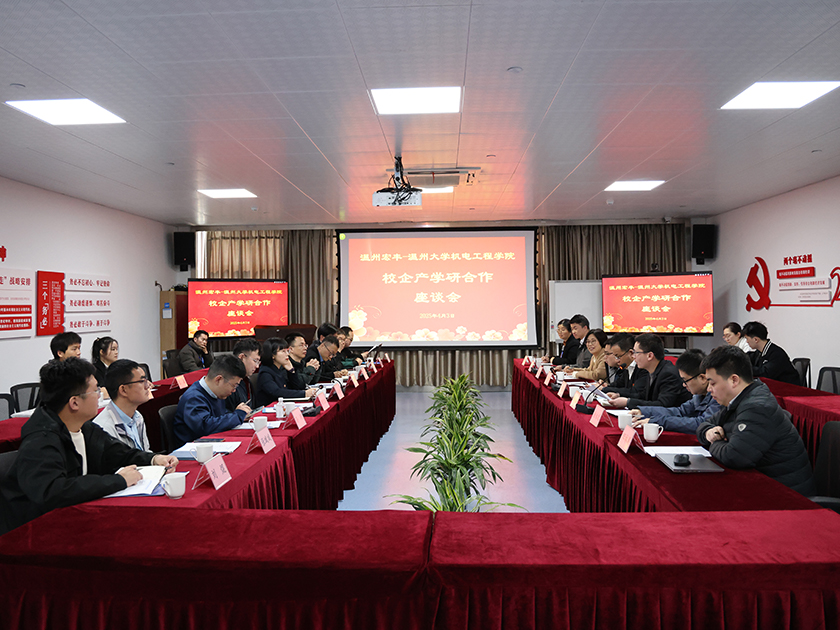 溫州宏豐與溫州大學(xué)機(jī)電工程學(xué)院聯(lián)合開展主題黨日活動